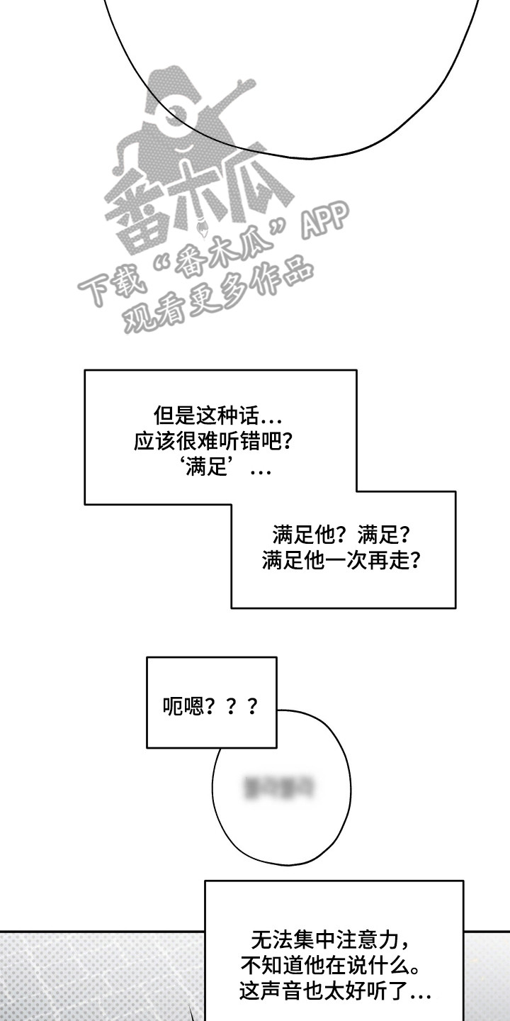 浮光掠影漫画,第4章：别想逃5图