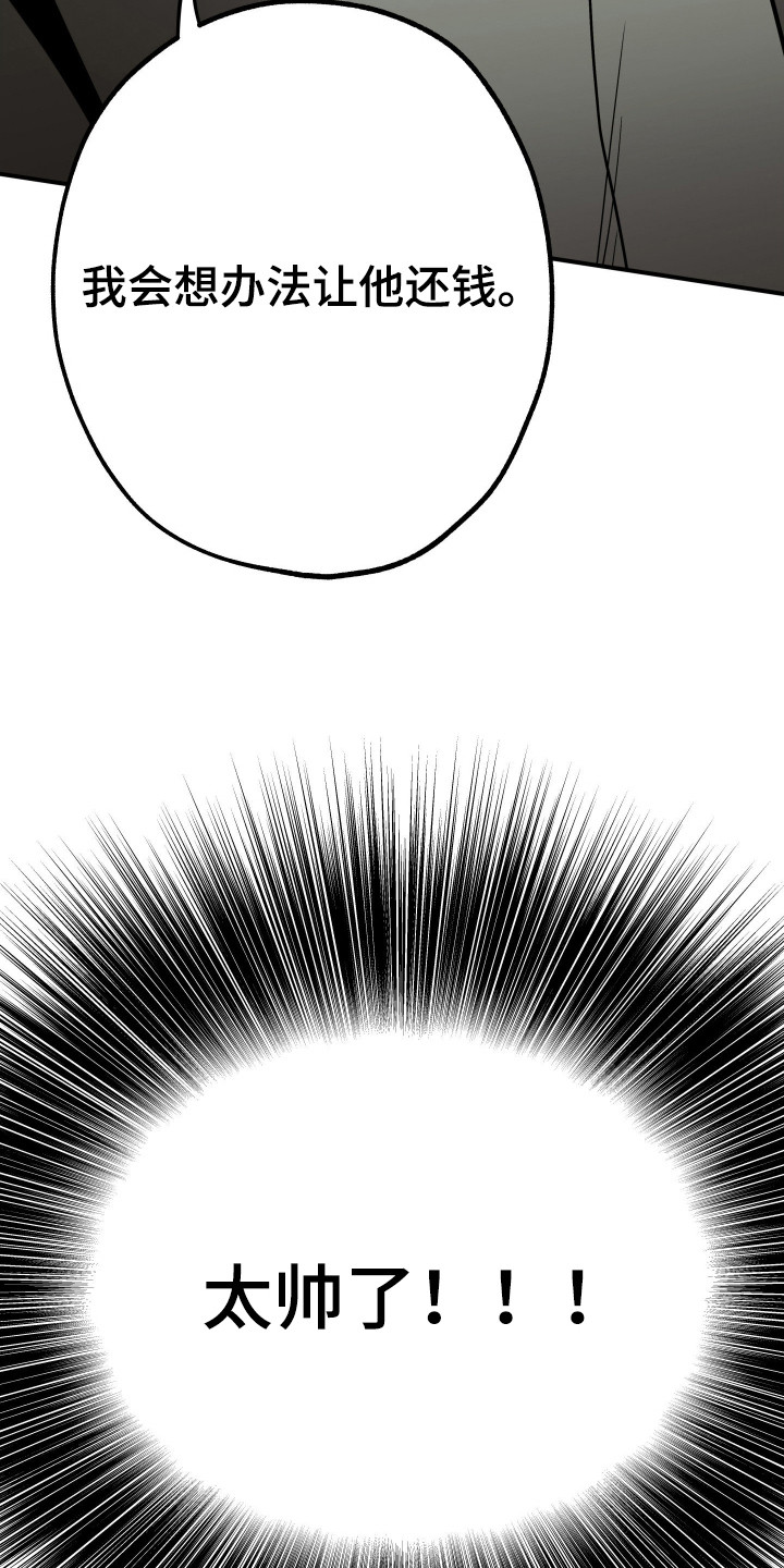 浮光掠影漫画,第2章：借钱1图