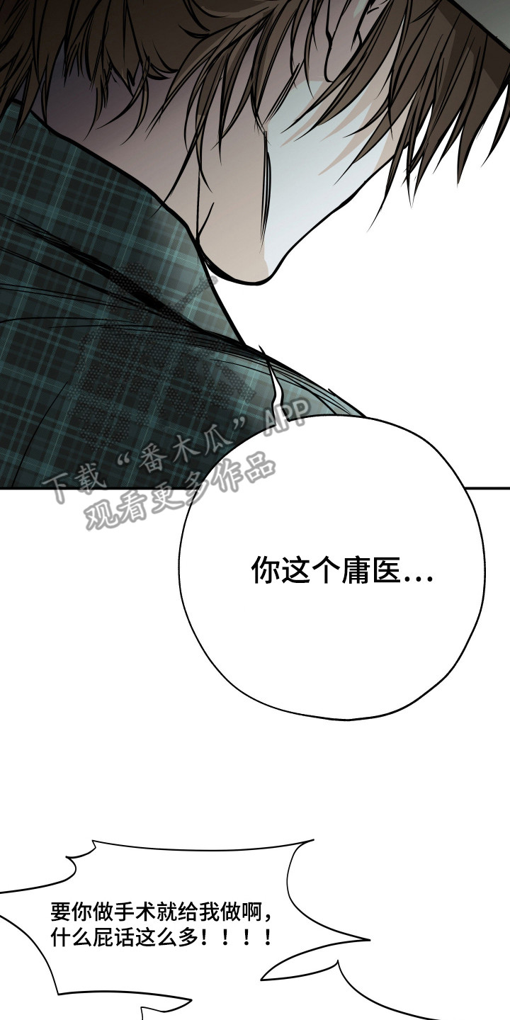浮光掠影漫画,第3章：过分执着3图