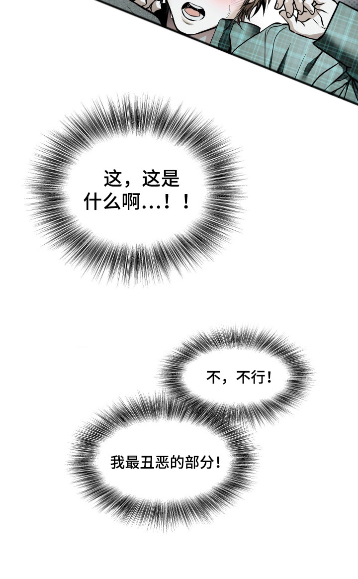 浮光掠影漫画,第5章：自卑5图