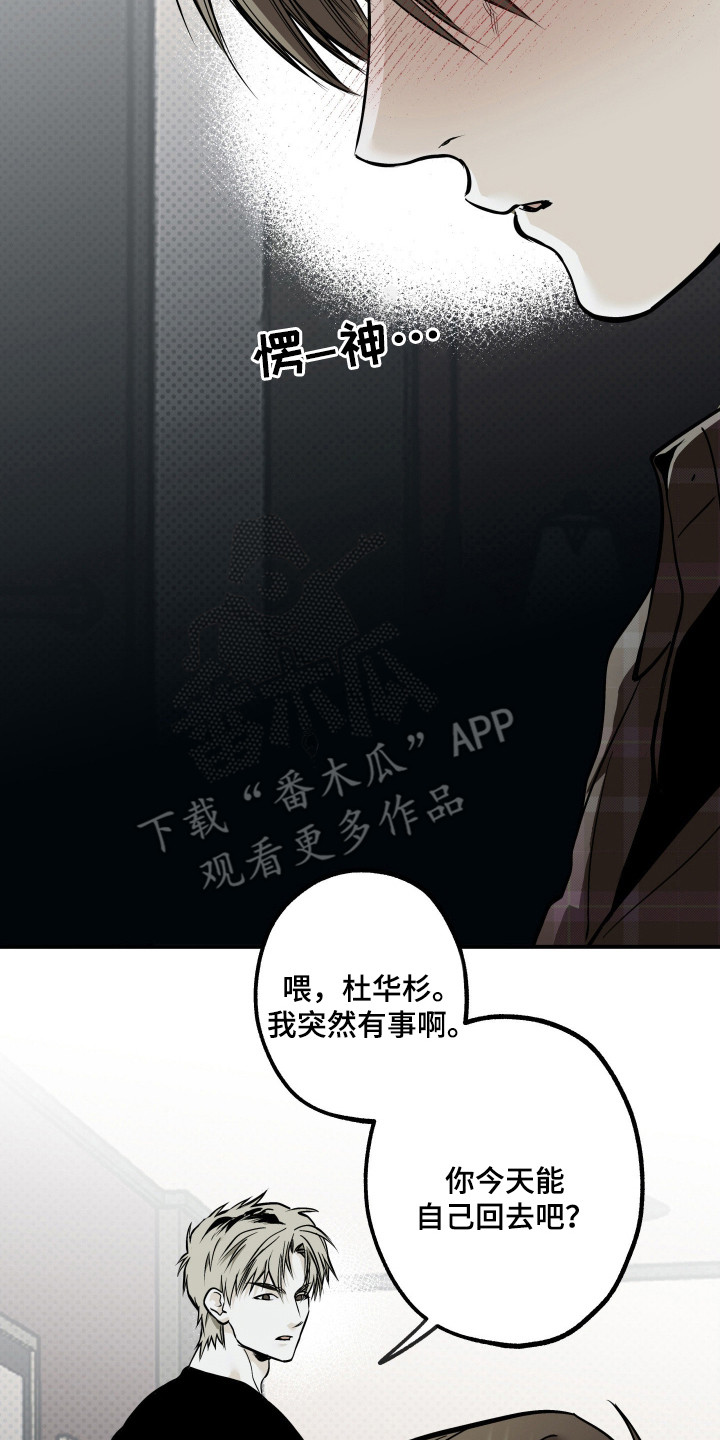 浮光掠影漫画,第10章：还剩一次3图