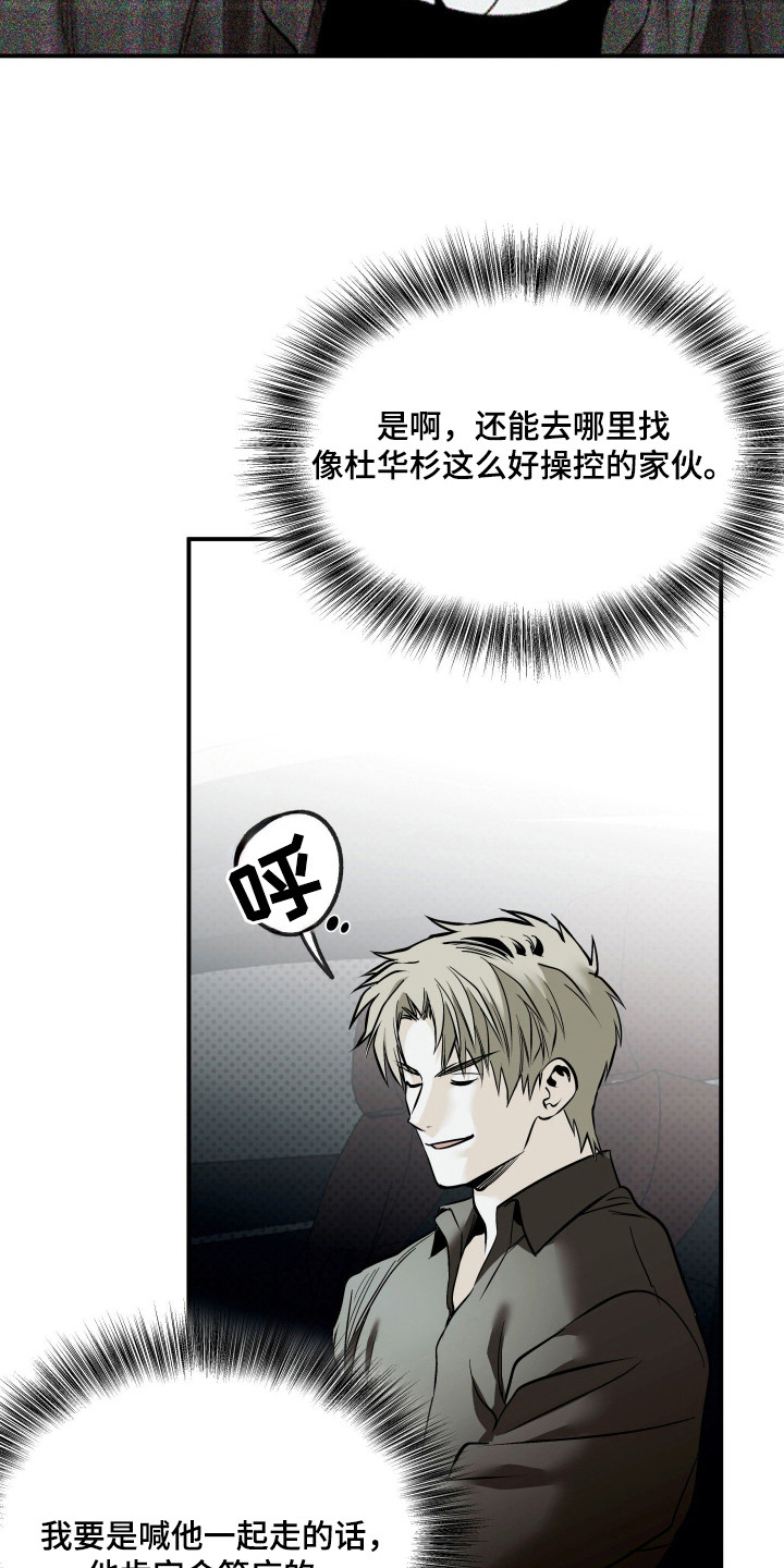 浮光掠影漫画,第11章：准备跑路4图