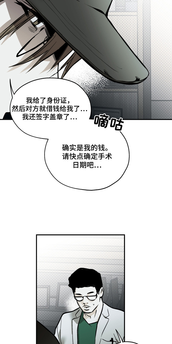 浮光掠影漫画,第3章：过分执着4图