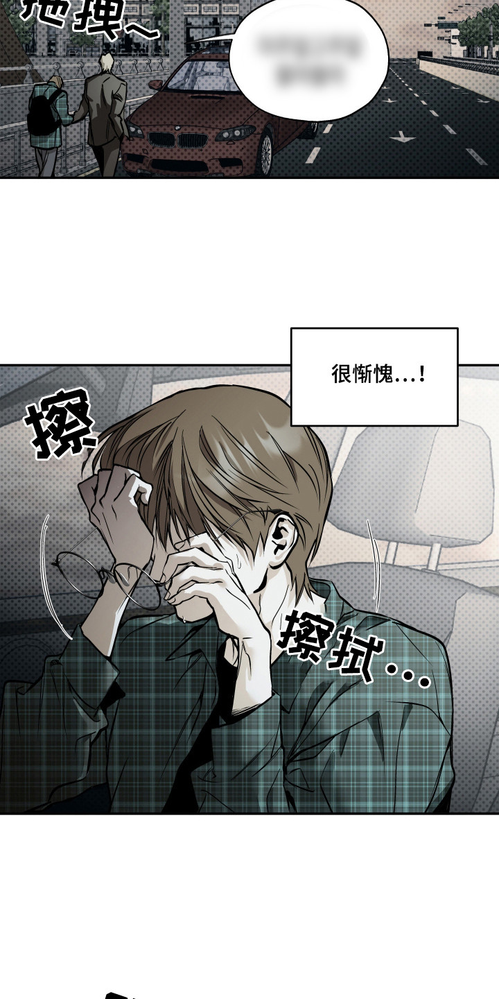浮光掠影漫画,第4章：别想逃4图