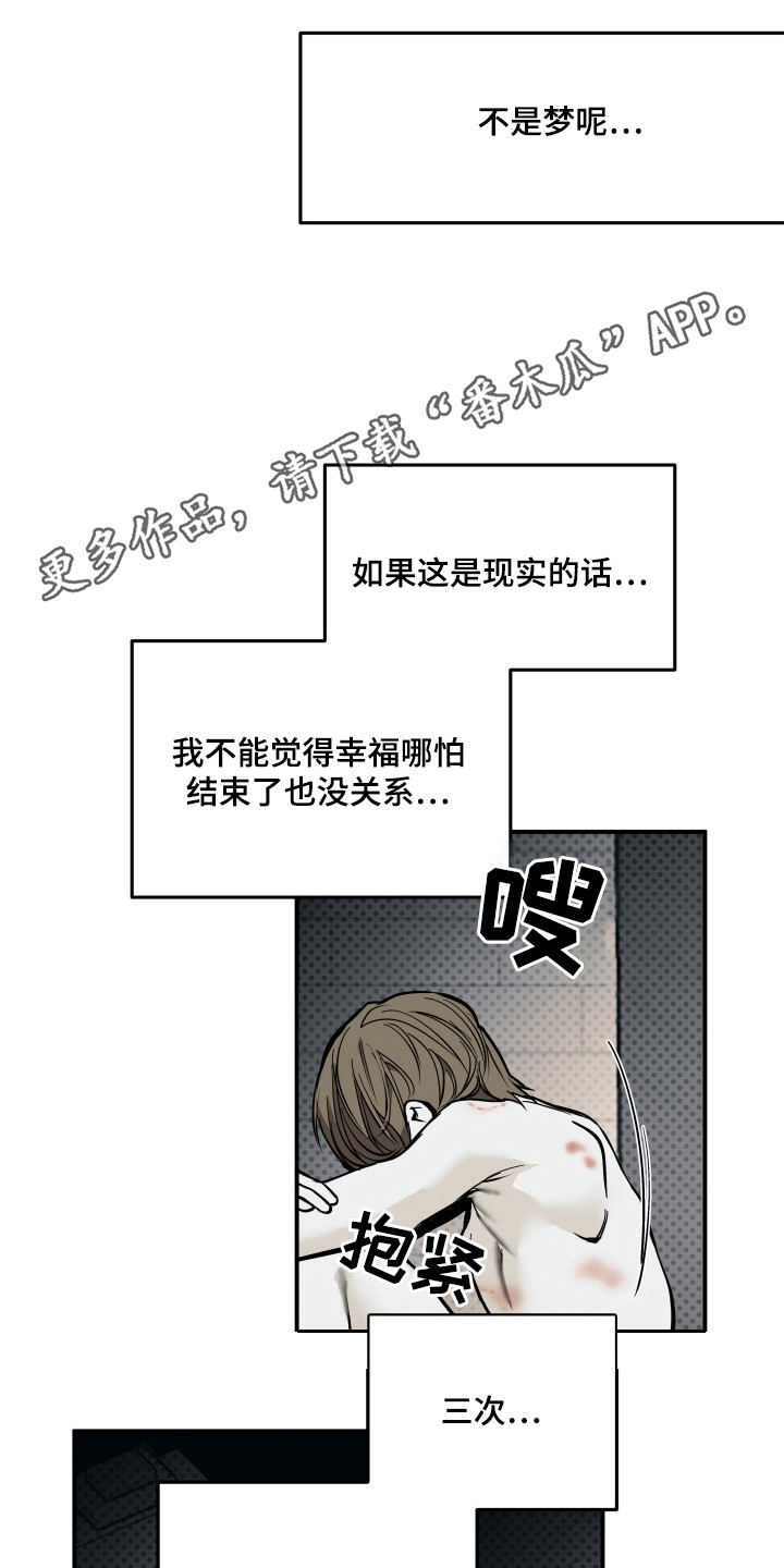 浮光掠影漫画,第9章：很期待2图