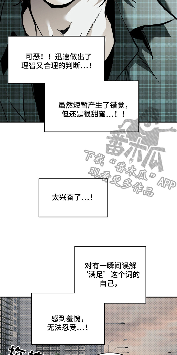 浮光掠影漫画,第4章：别想逃3图