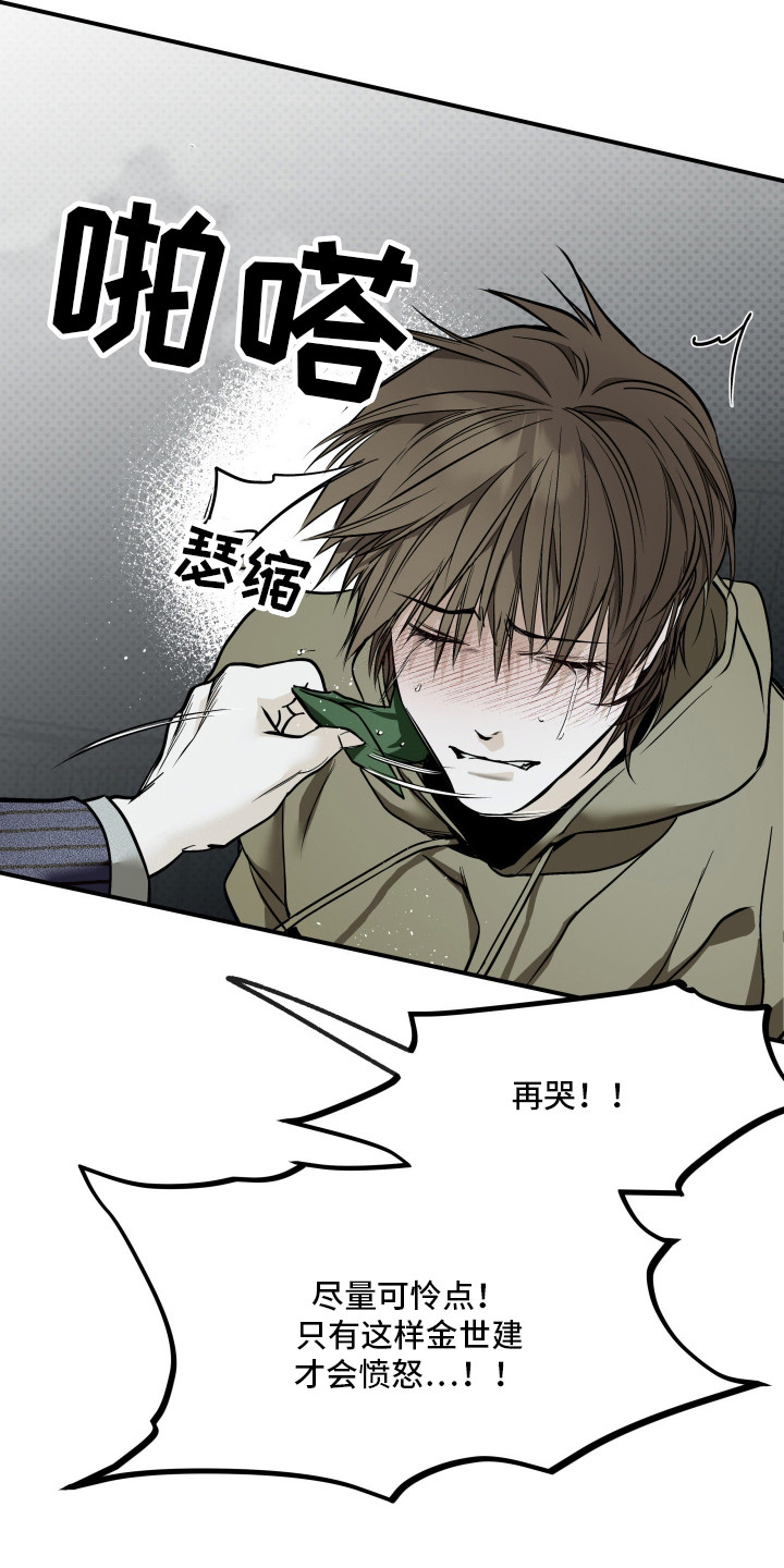 浮光掠影漫画,第13章：绑架1图