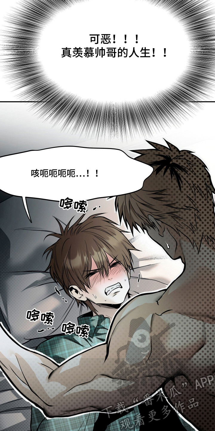 浮光掠影漫画,第5章：自卑5图