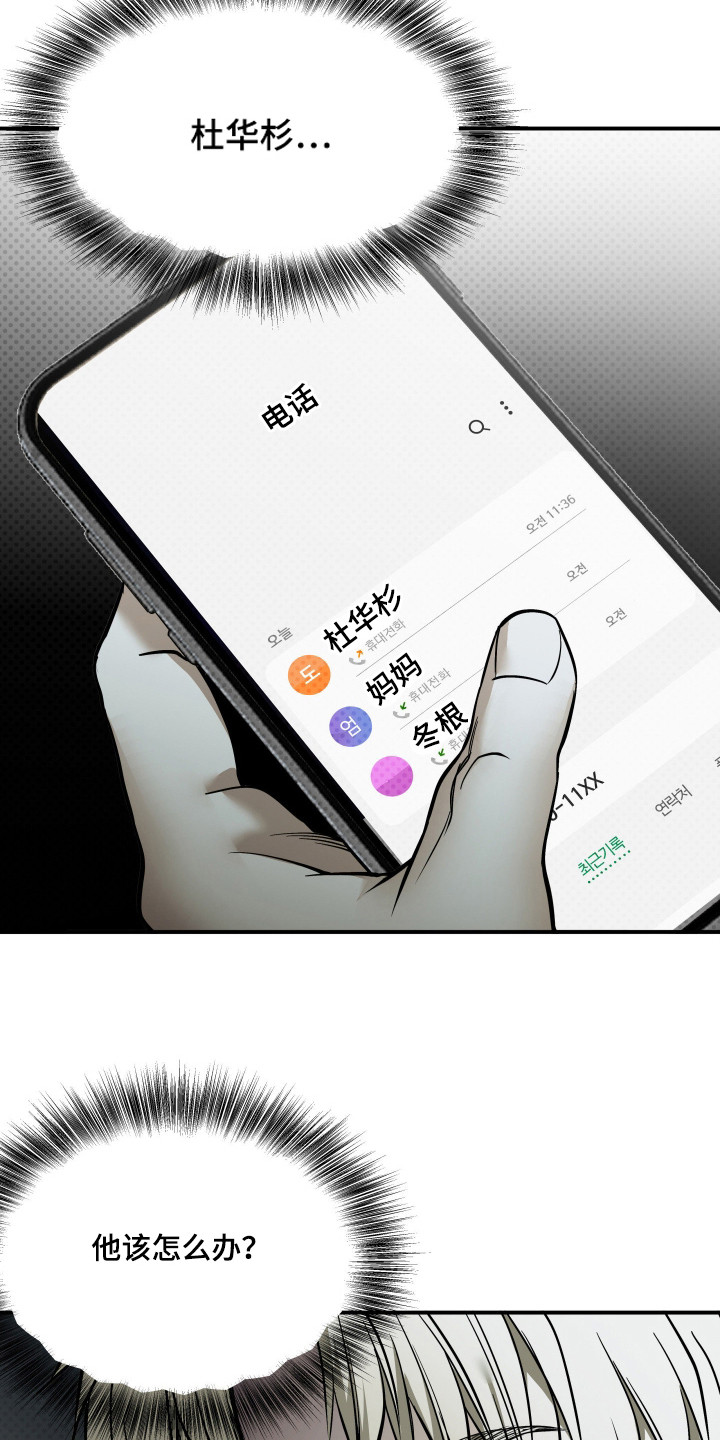 浮光掠影漫画,第11章：准备跑路4图