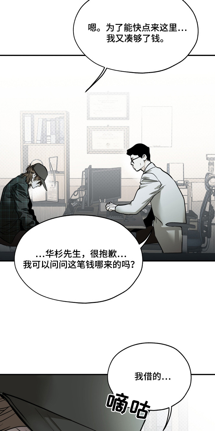 浮光掠影漫画,第3章：过分执着3图