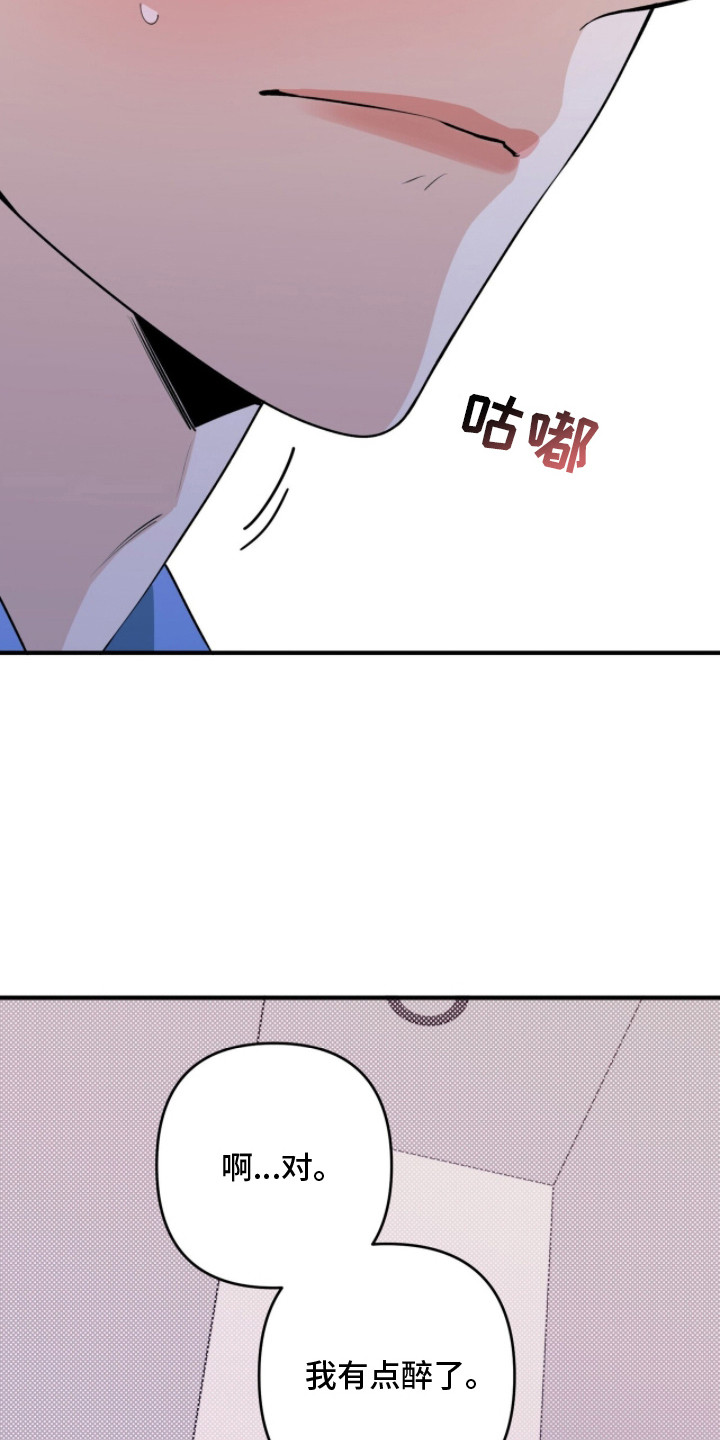 窒息边缘漫画,第3章：一切的开始4图