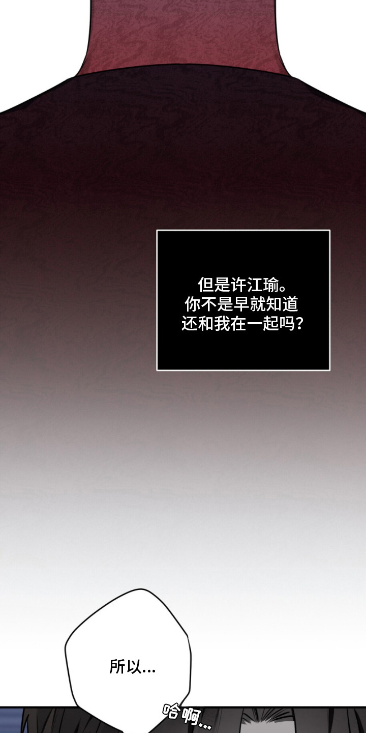 窒息边缘漫画,第12章：可悲4图