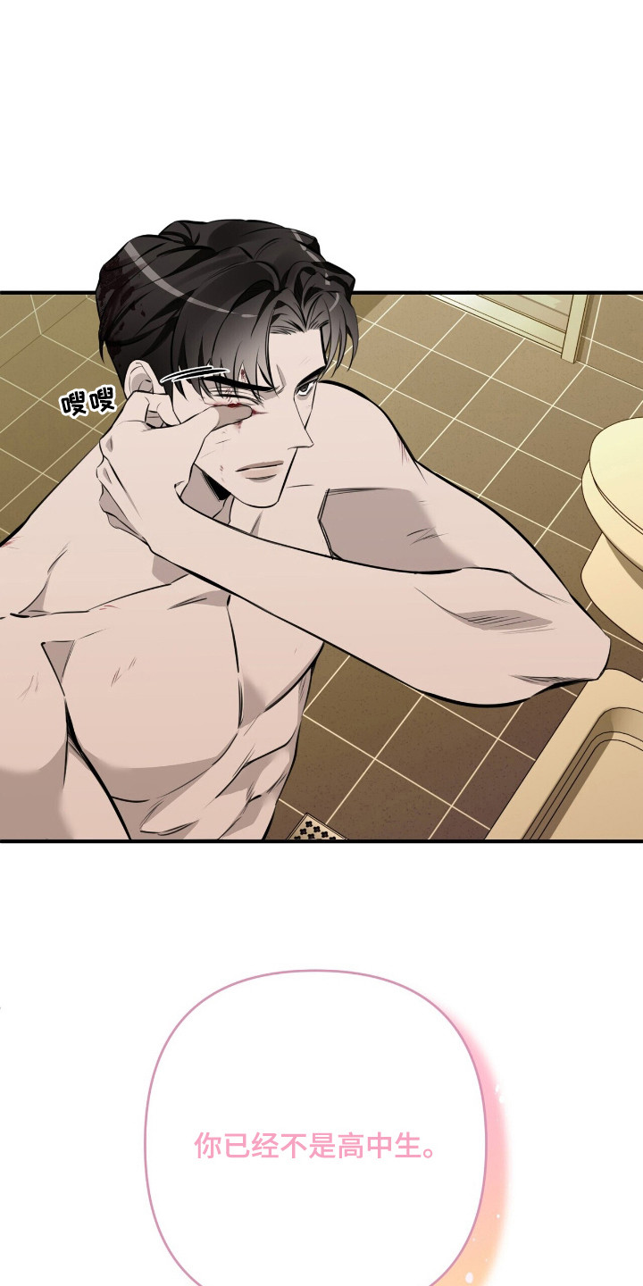 窒息边缘漫画,第14章：身心俱疲4图