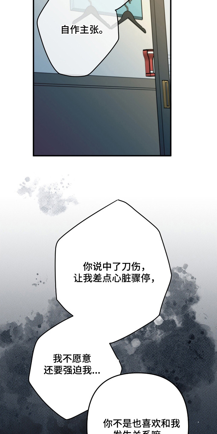 窒息边缘漫画,第16章：没力气4图
