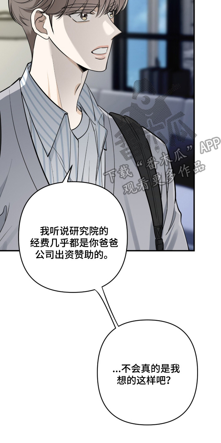 窒息边缘漫画,第10章：质问2图