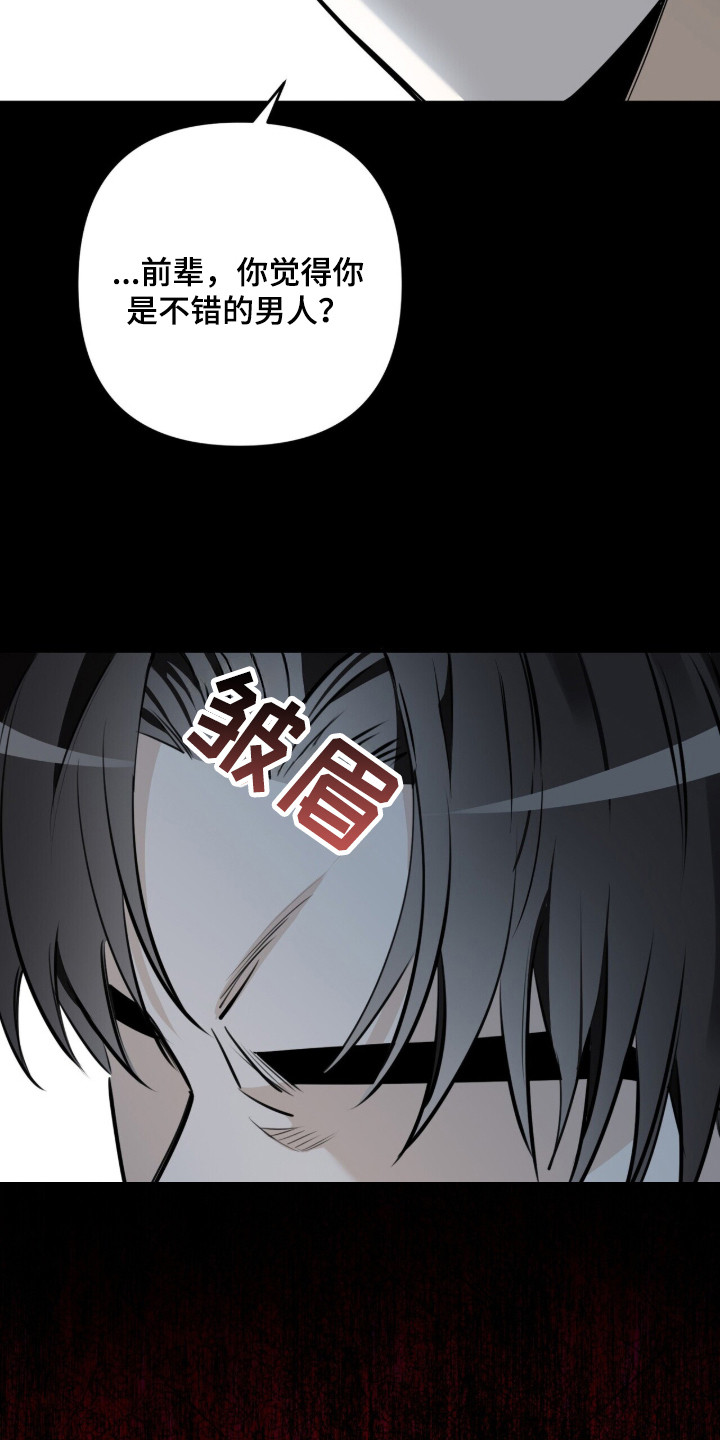 窒息边缘漫画,第9章：占有欲3图