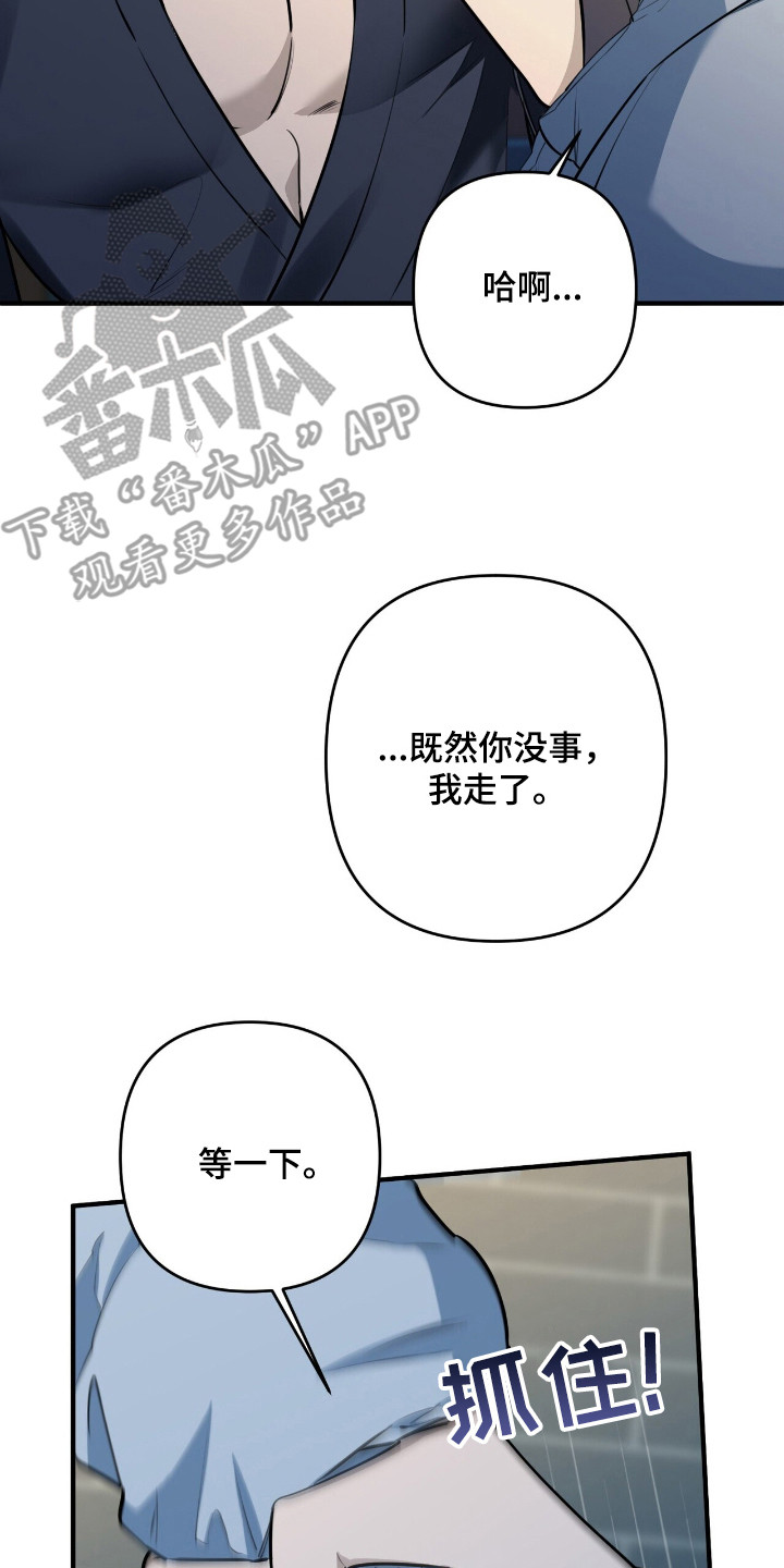 窒息边缘漫画,第15章：抱一会儿2图