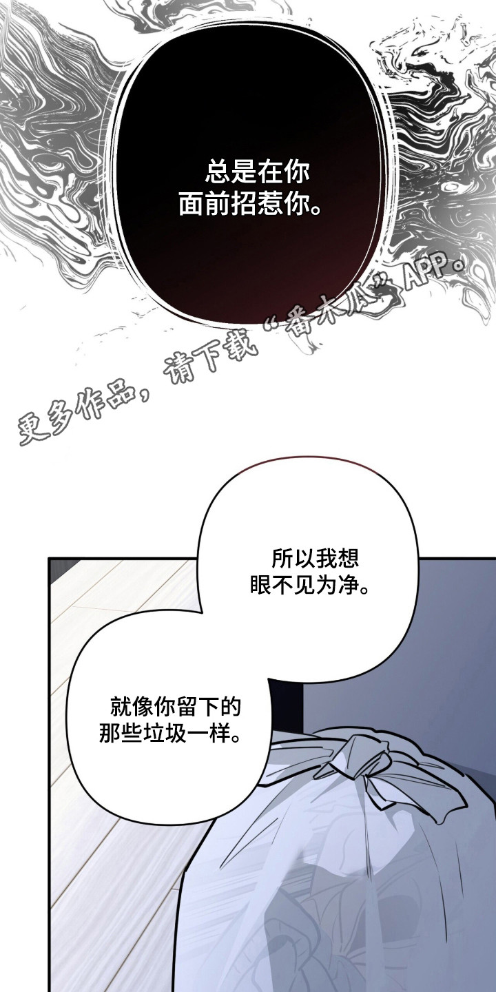 窒息边缘漫画,第11章：碍眼5图