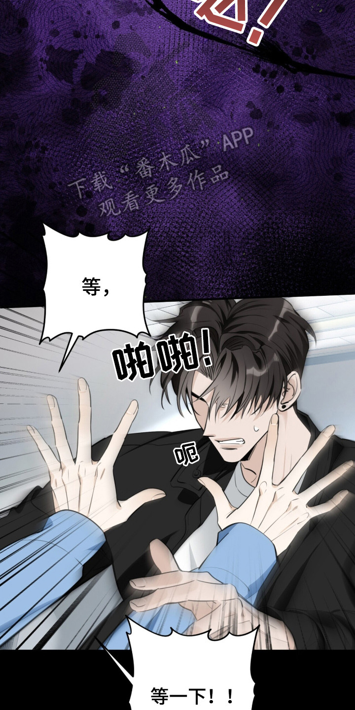 窒息边缘漫画,第9章：占有欲5图