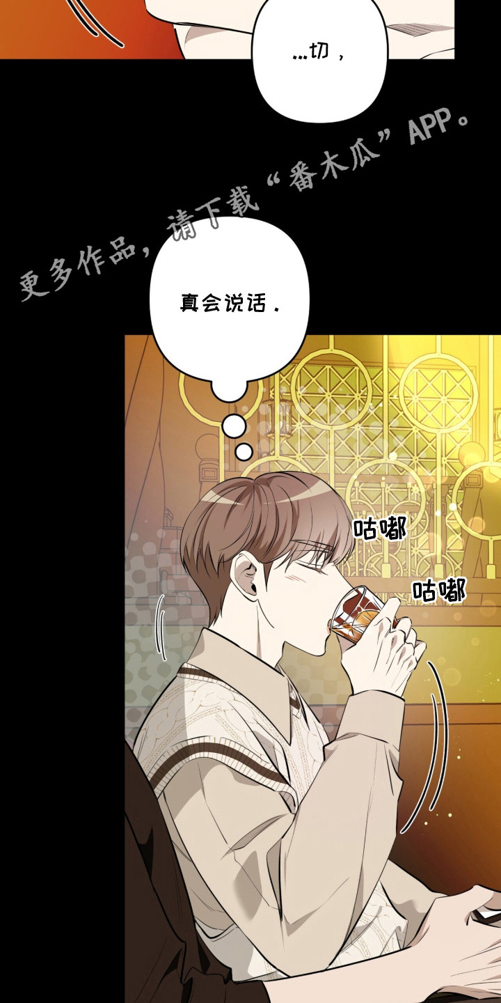 窒息边缘漫画,第17章：很会说话5图