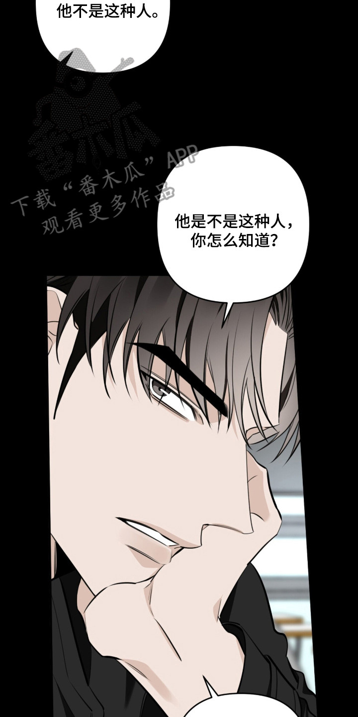 窒息边缘漫画,第9章：占有欲3图