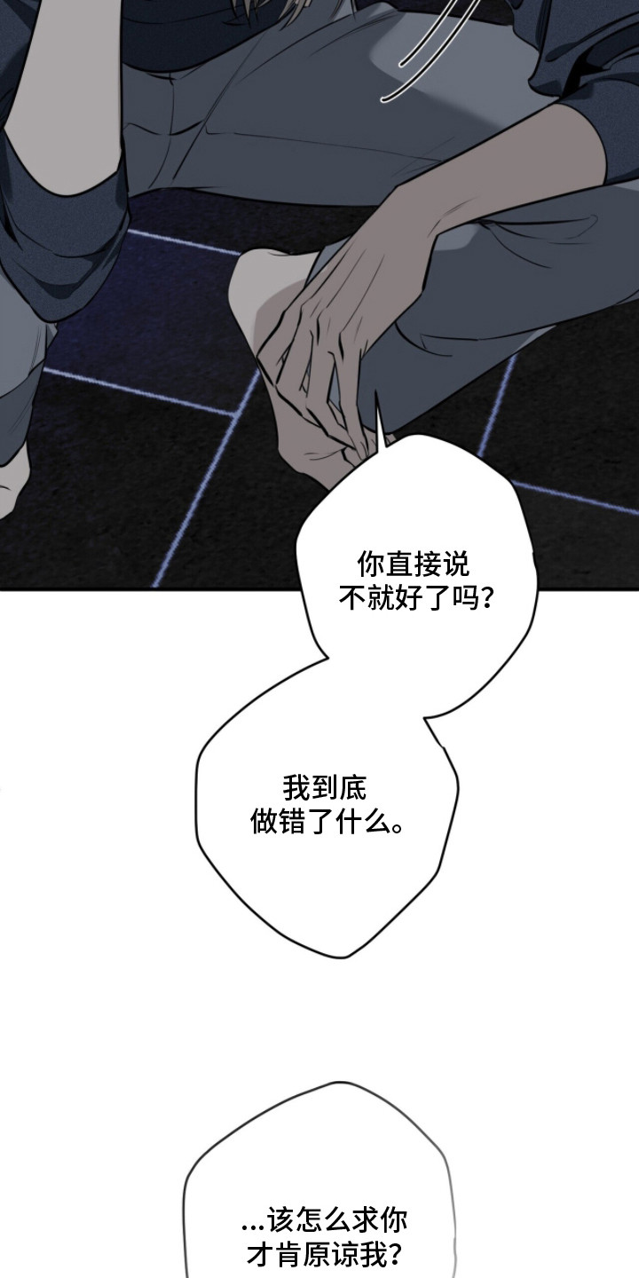 窒息边缘漫画,第12章：可悲1图