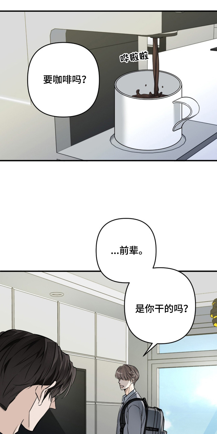 窒息边缘漫画,第10章：质问5图