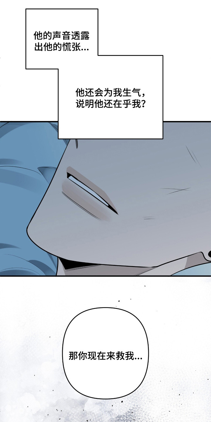 窒息边缘漫画,第15章：抱一会儿5图