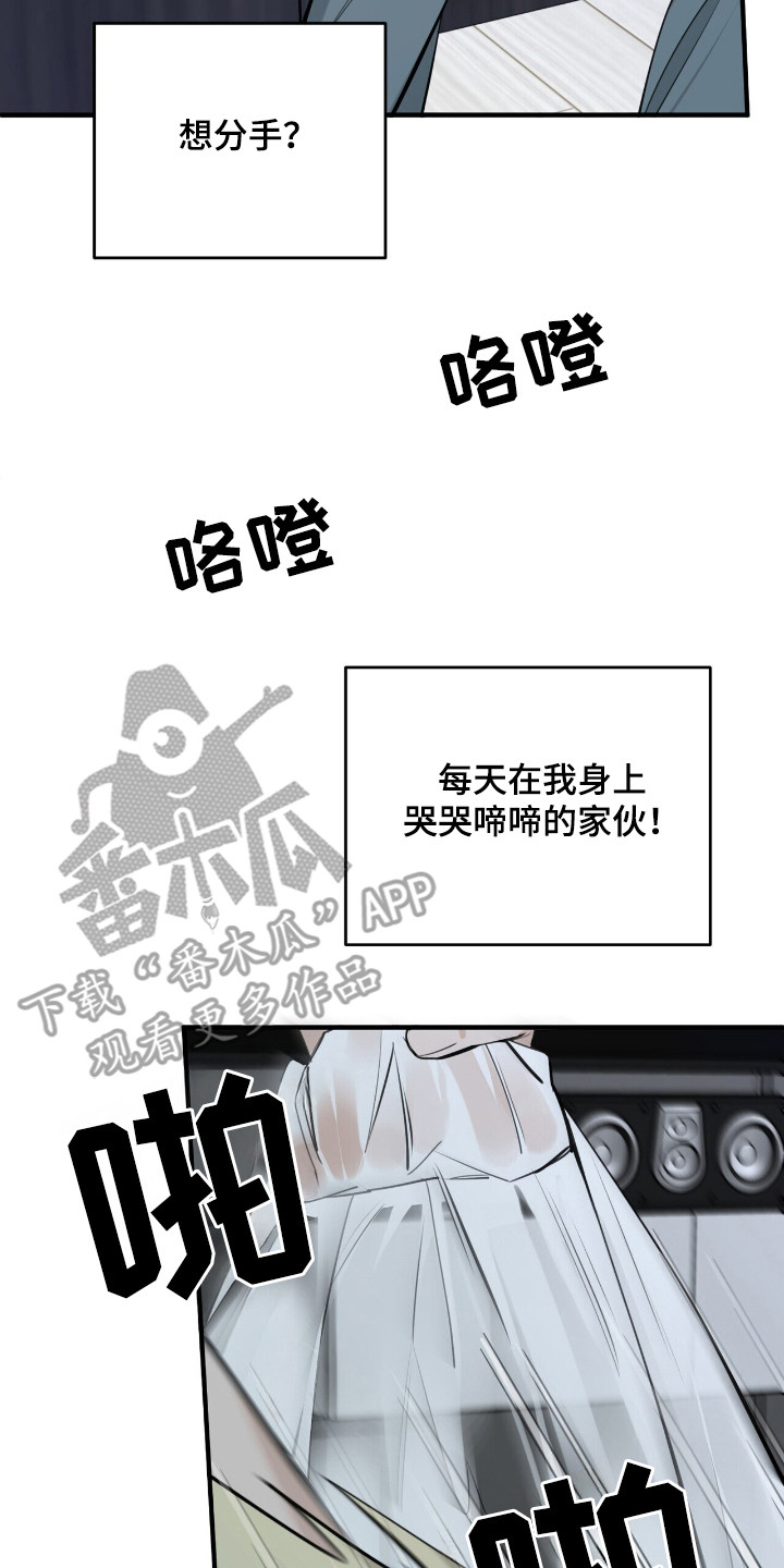 窒息边缘漫画,第6章：分手3图
