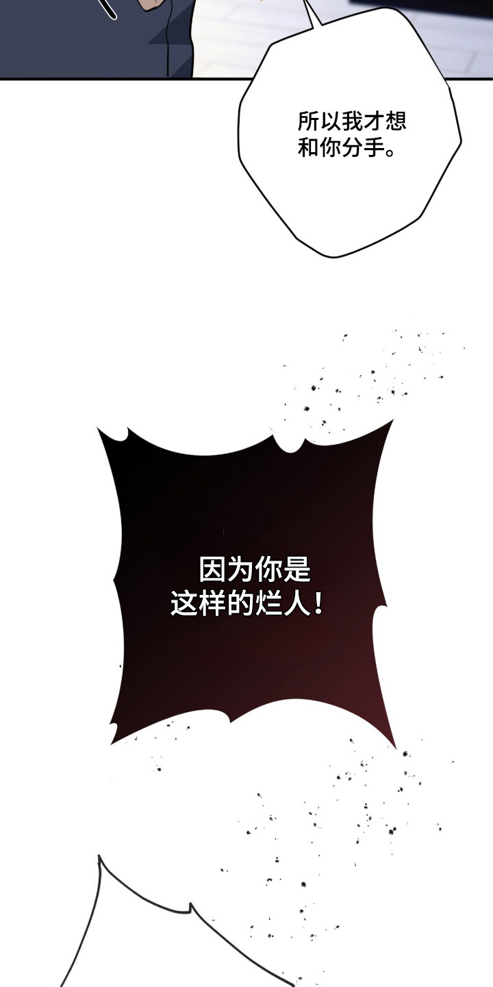 窒息边缘漫画,第11章：碍眼2图