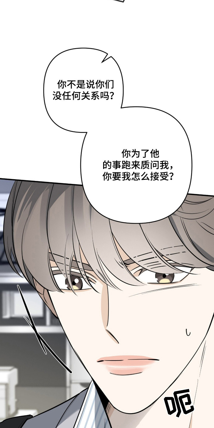 窒息边缘漫画,第11章：碍眼4图