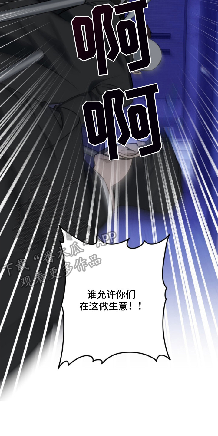 窒息边缘漫画,第13章：宣泄情绪3图