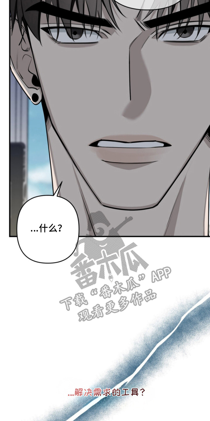 窒息边缘漫画,第12章：可悲2图