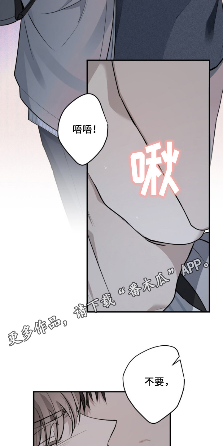 窒息边缘漫画,第12章：可悲1图