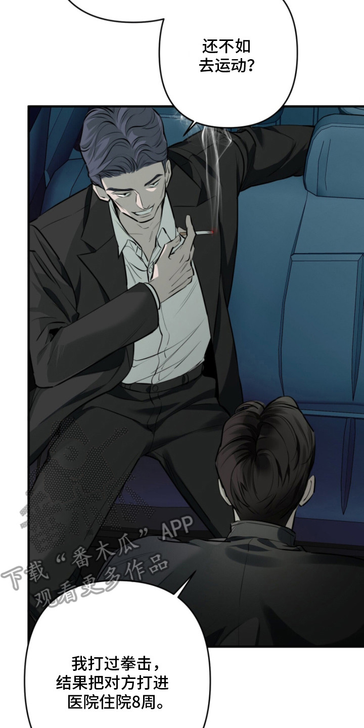 窒息边缘漫画,第13章：宣泄情绪2图