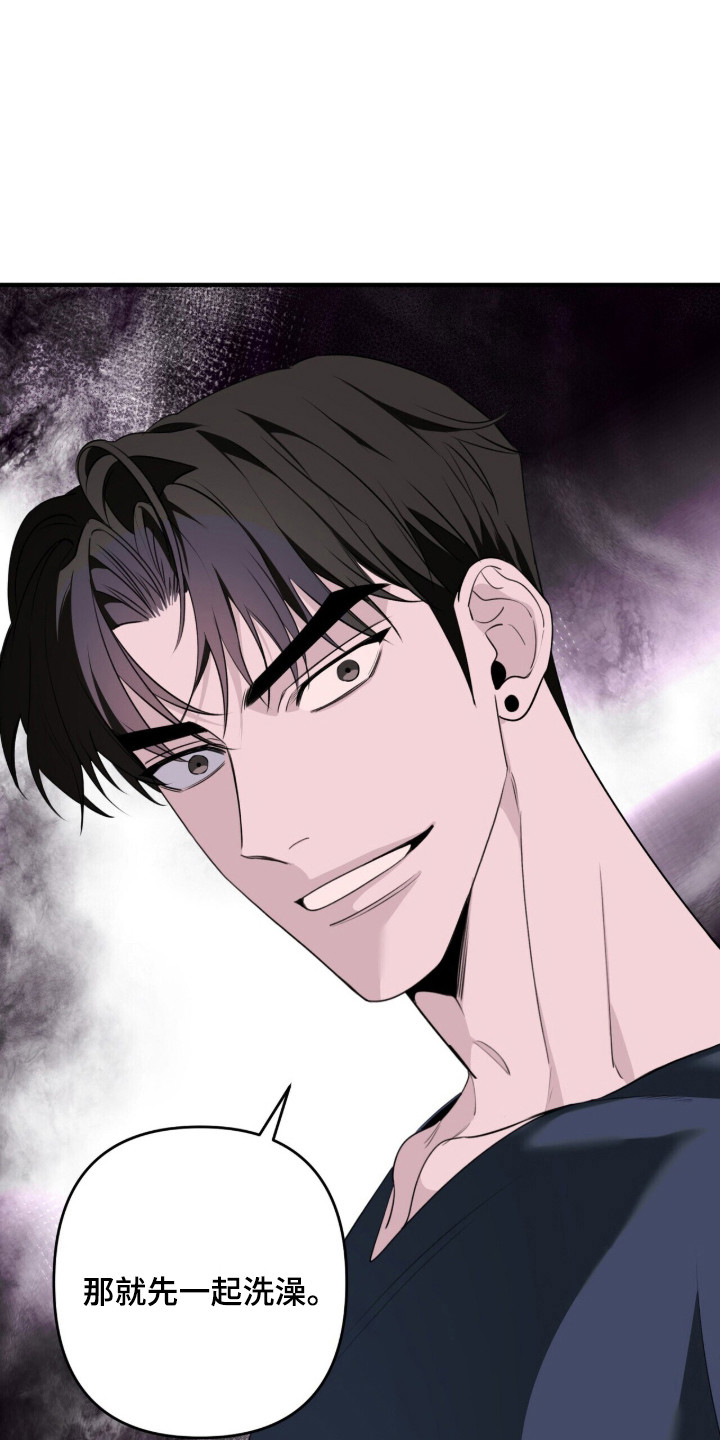 窒息边缘漫画,第11章：碍眼2图