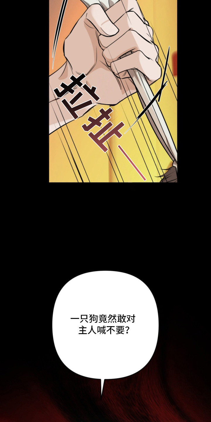 窒息边缘漫画,第20章：狗东西4图