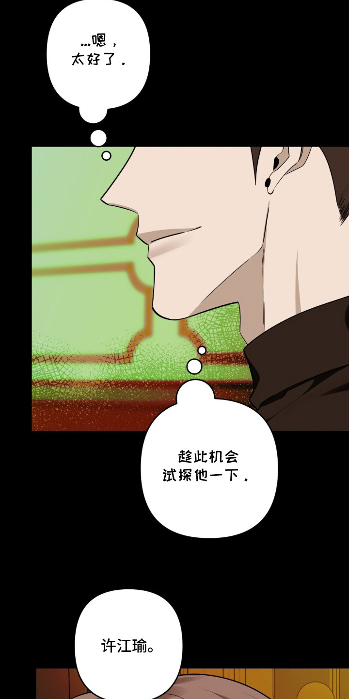 窒息边缘漫画,第17章：很会说话5图