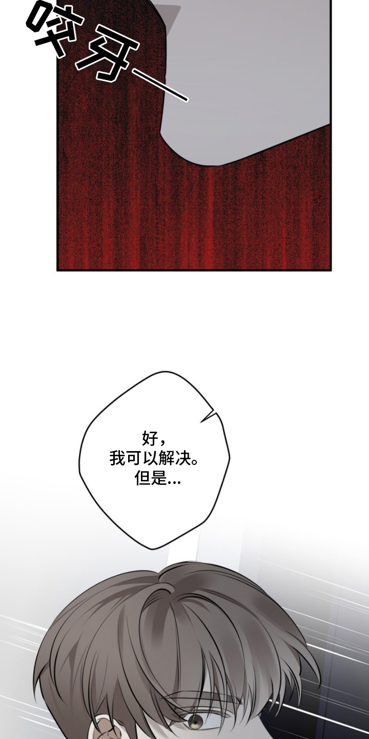 窒息边缘漫画,第12章：可悲2图