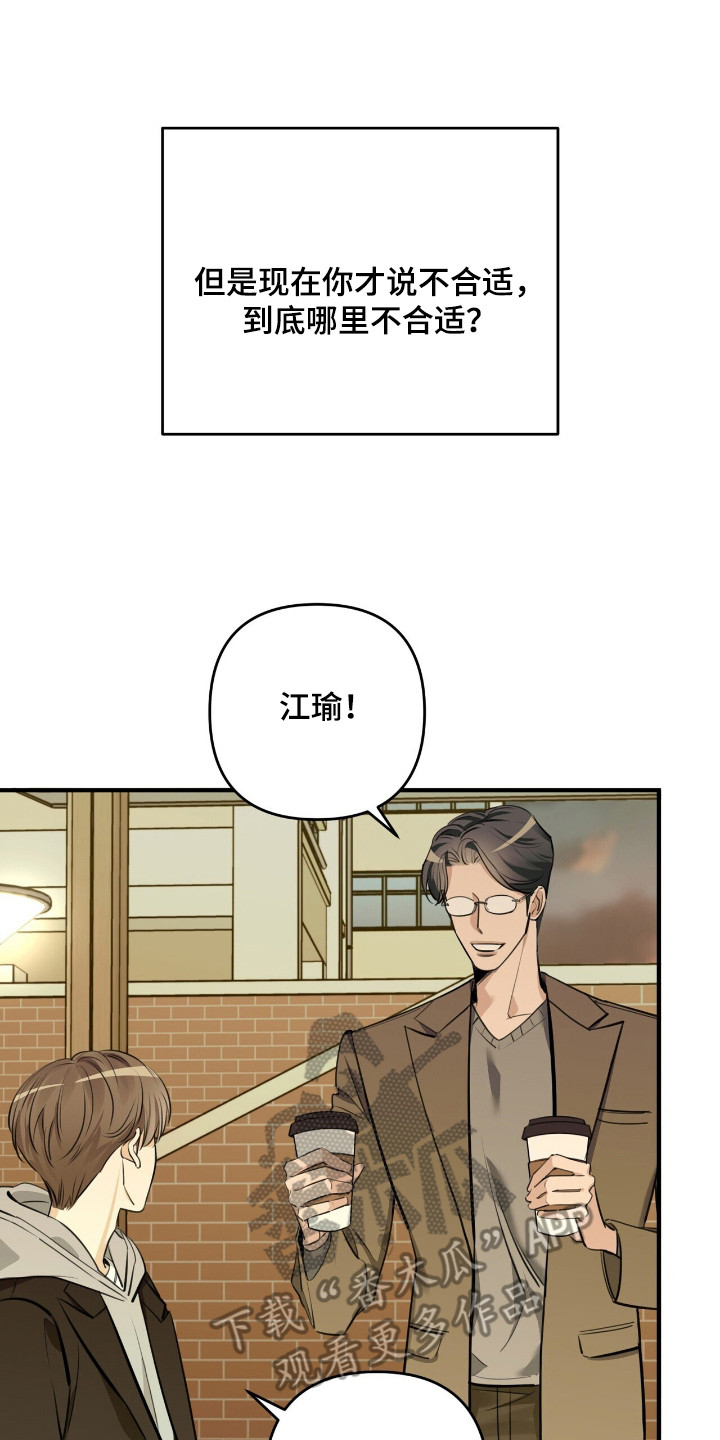 窒息边缘漫画,第8章：罪魁祸首5图