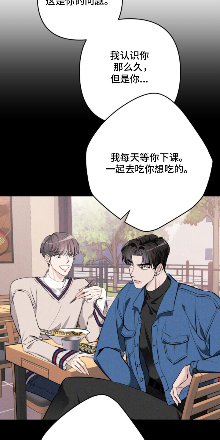 窒息边缘漫画,第11章：碍眼1图