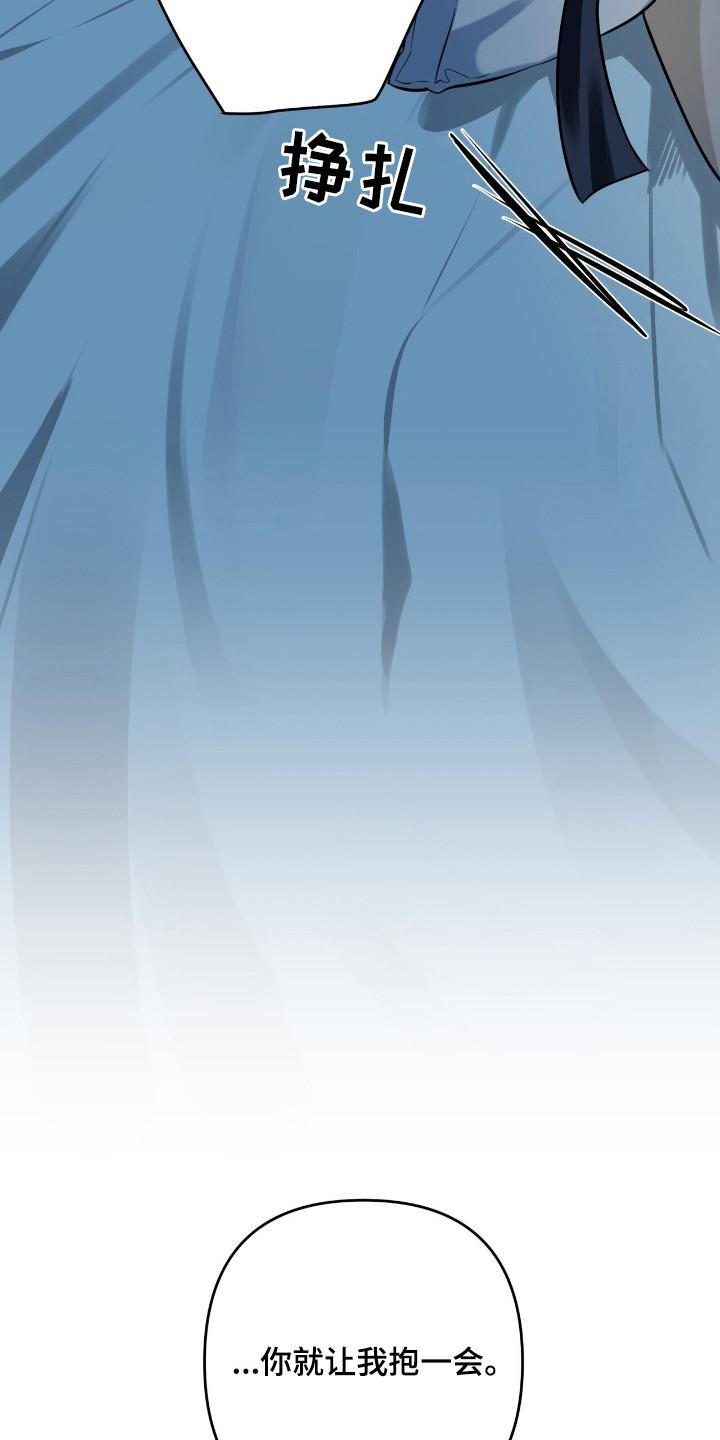 窒息边缘漫画,第15章：抱一会儿5图