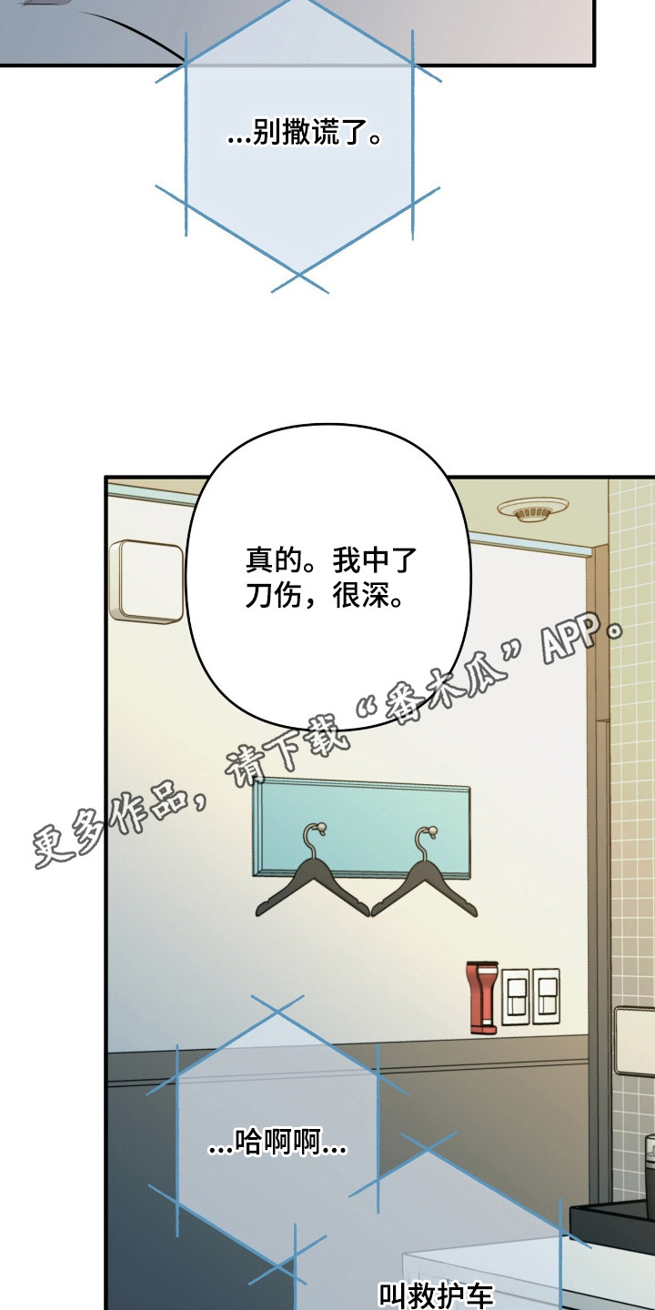 窒息边缘漫画,第15章：抱一会儿5图