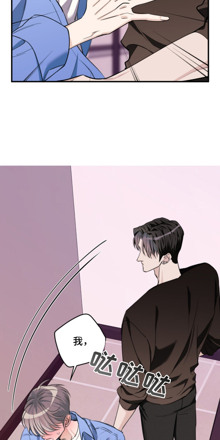 窒息边缘漫画,第3章：一切的开始3图