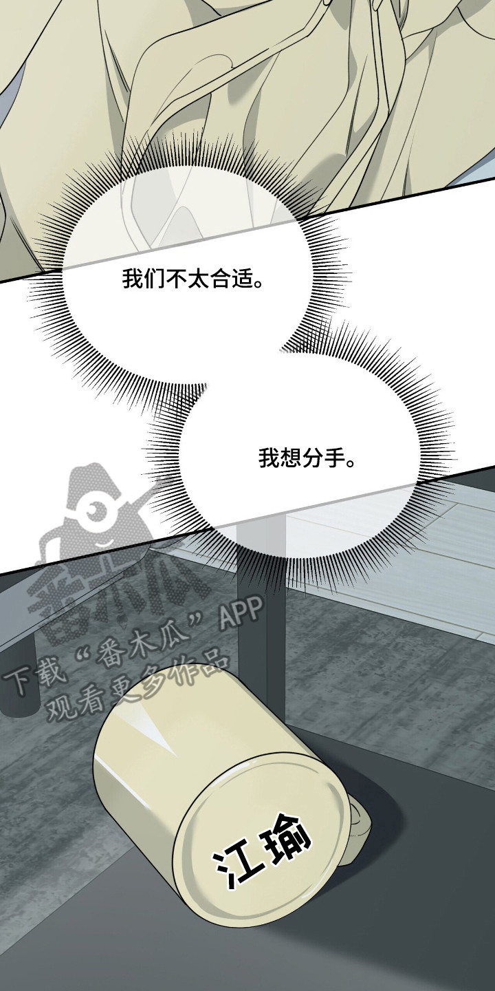 窒息边缘漫画,第6章：分手5图