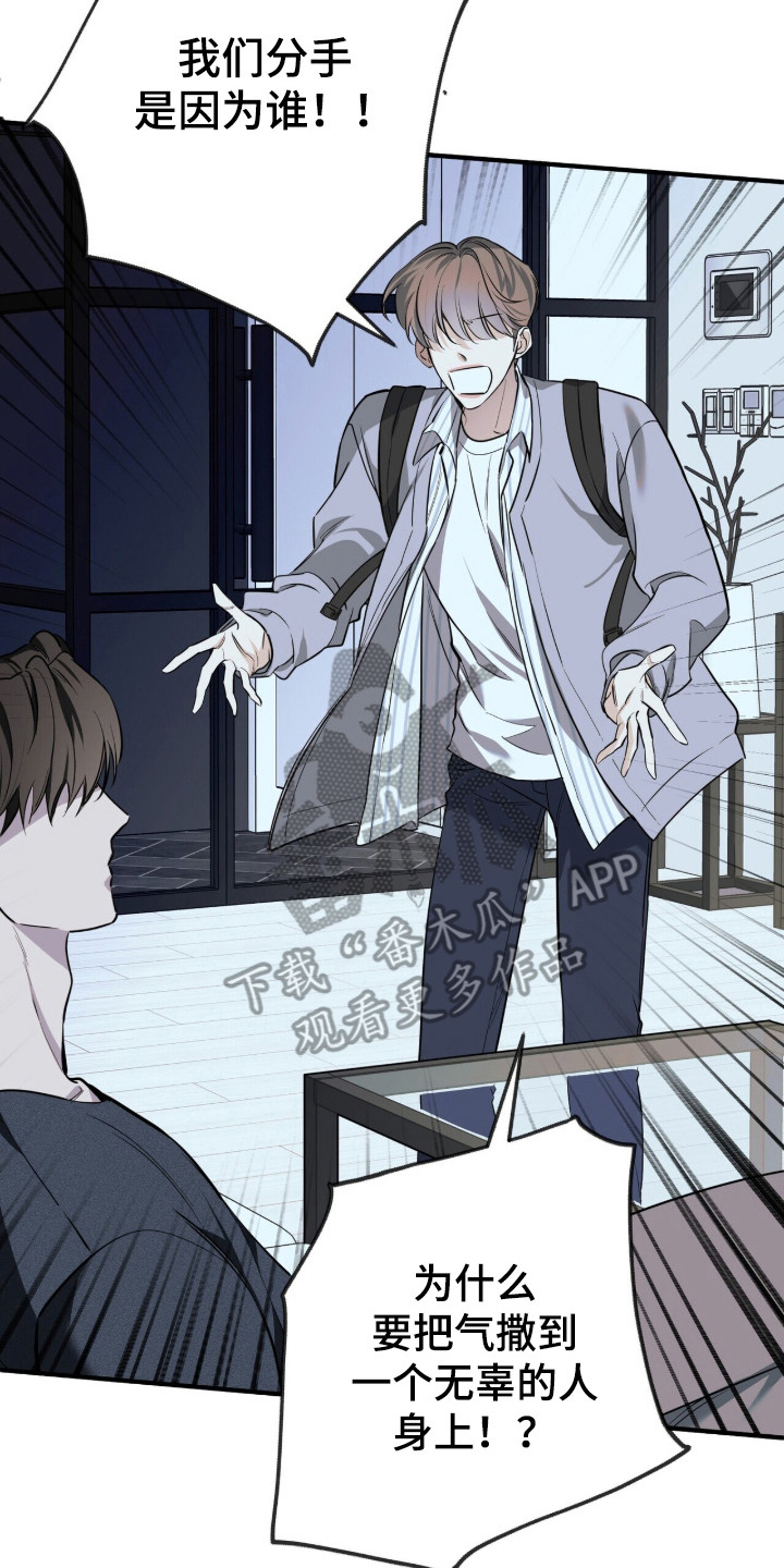 窒息边缘漫画,第11章：碍眼3图