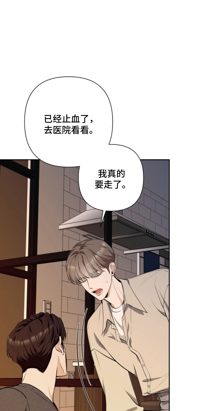 窒息边缘漫画,第21章：无法离开4图