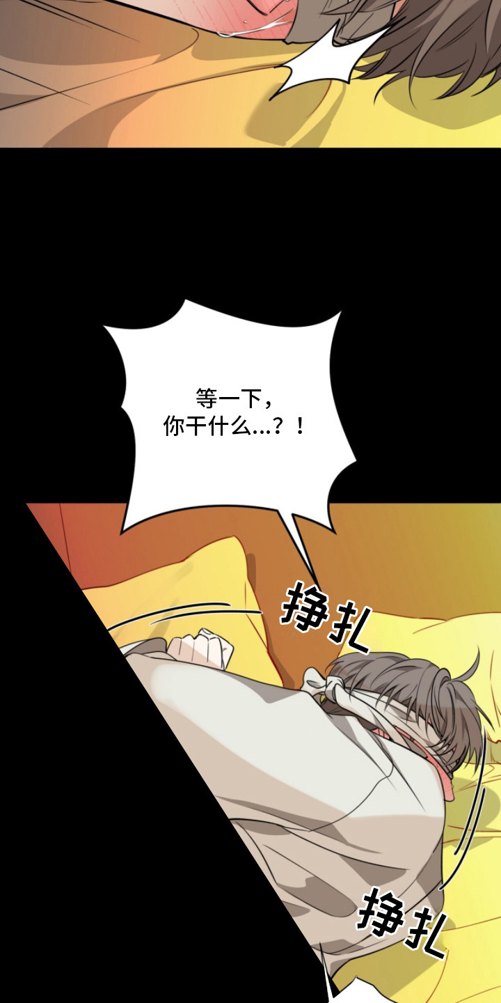 窒息边缘漫画,第20章：狗东西5图