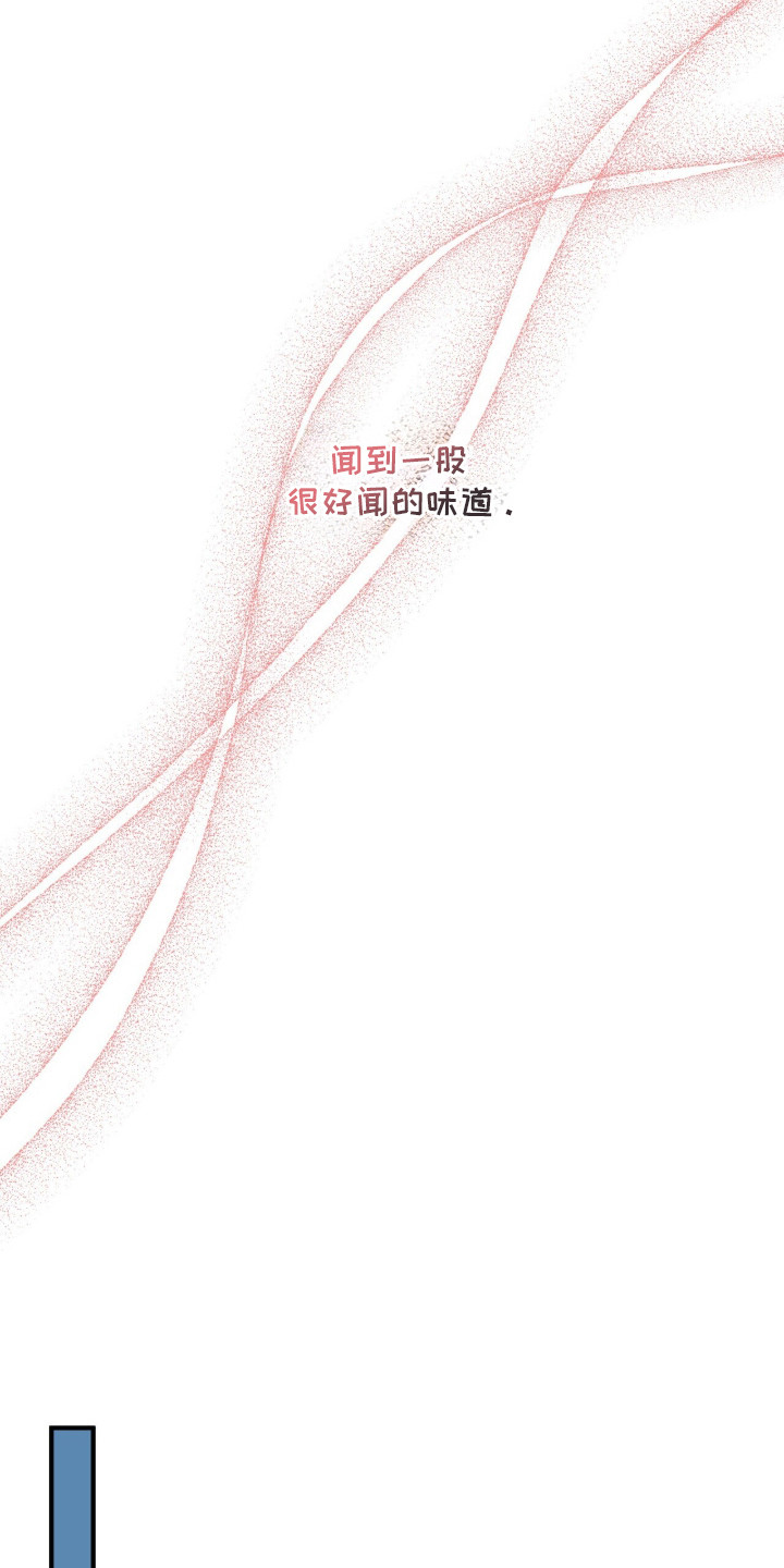 窒息边缘漫画,第2章：香味3图