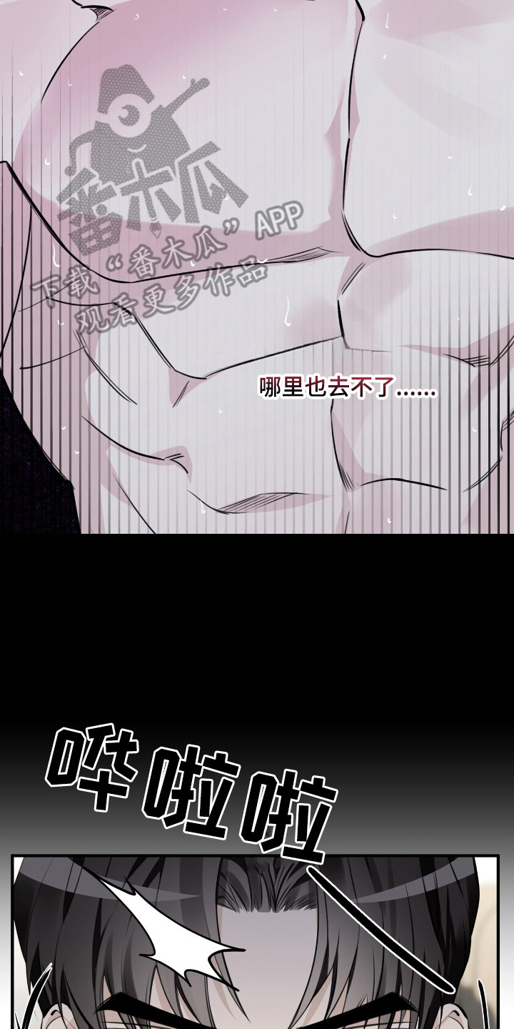 窒息边缘漫画,第7章：什么都做不了2图